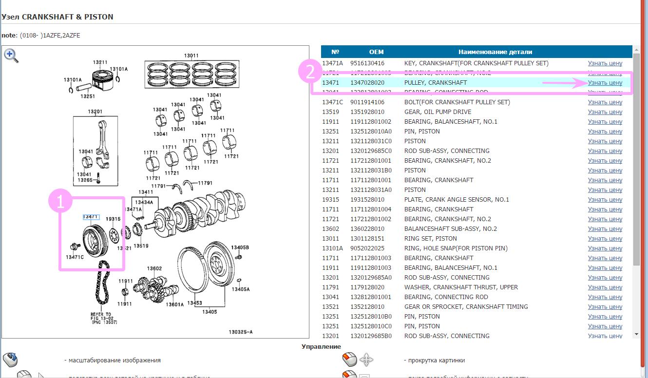 screenshot of step 5 (select part from assembly diagram)