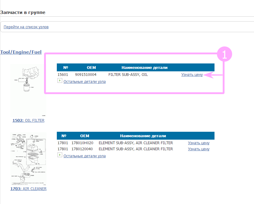 screenshot of step 5 (part check and price determination)